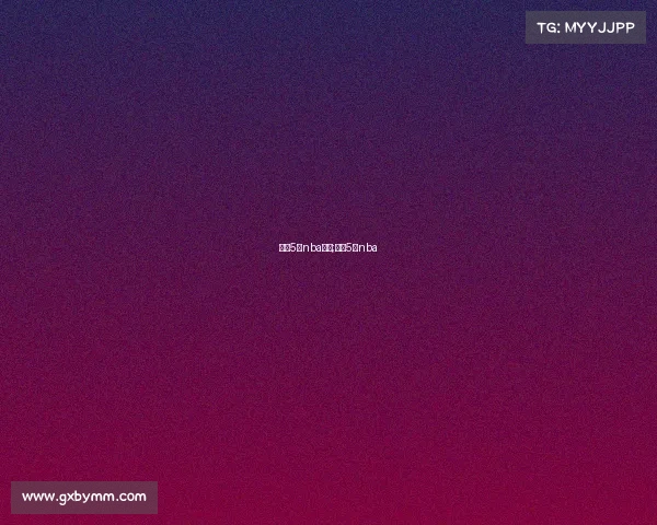 中央5台nba赛事;中央5播nba