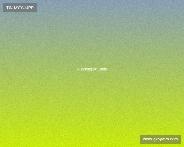 2015游泳赛事表,2015游泳锦标赛