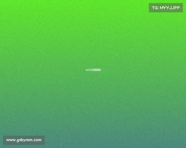 cctv5赛程直播表